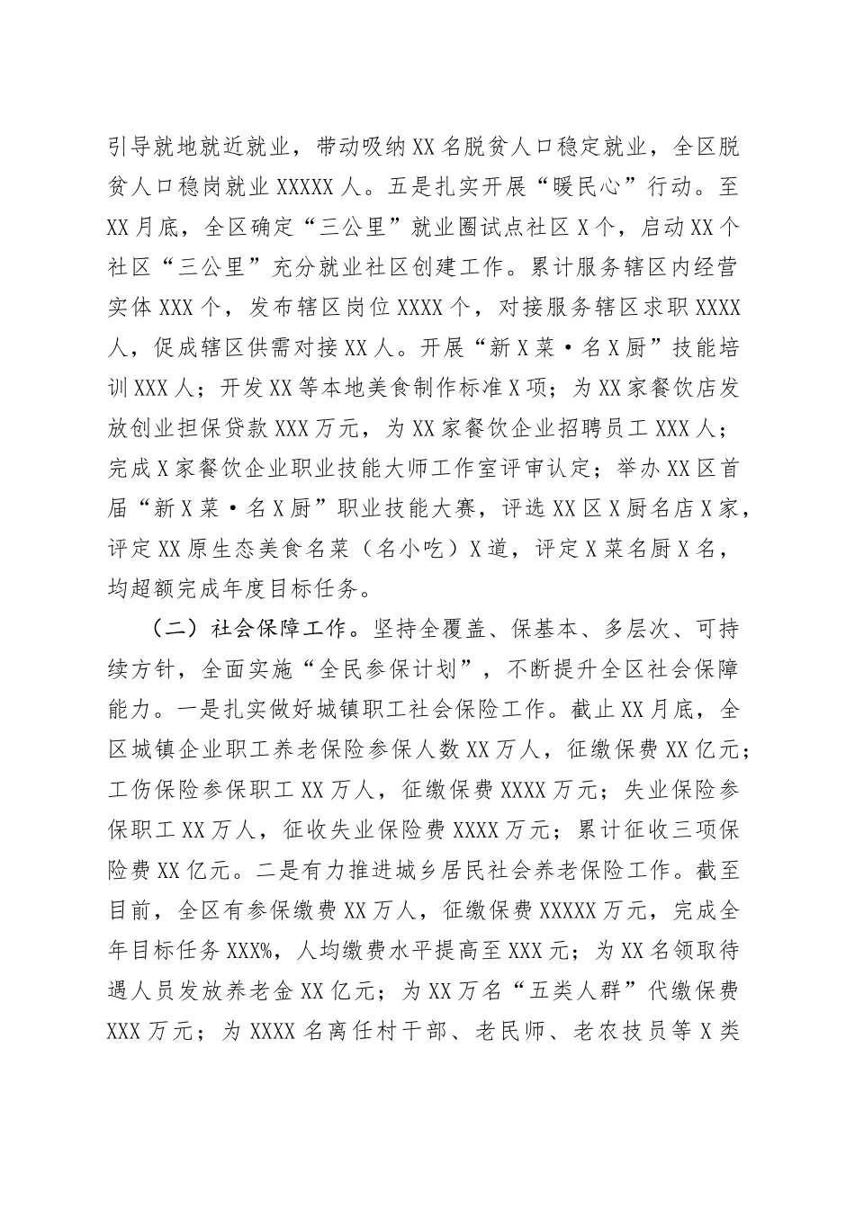 人社局2022年工作总结和2023年工作安排_第2页