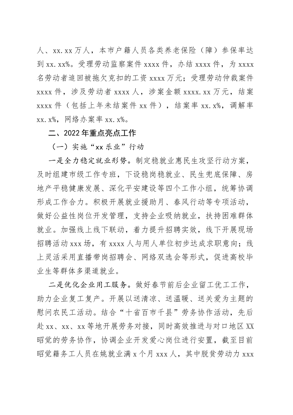人社局2022年工作总结和2023年工作思路汇编（4篇）_第2页