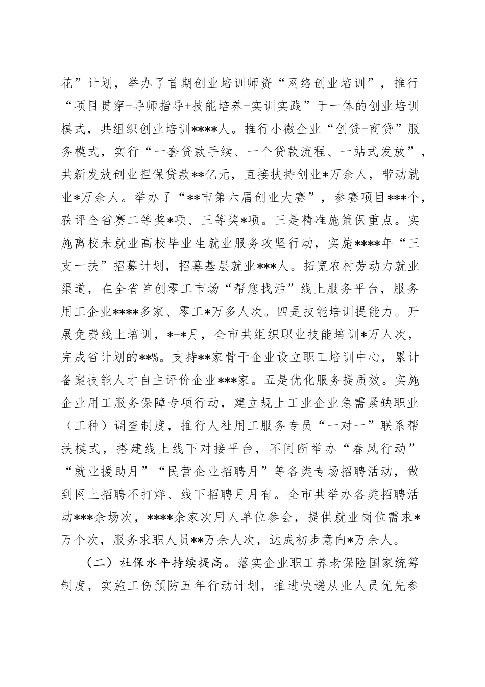 人社局2022年前三季度工作总结和下步工作打算_第2页