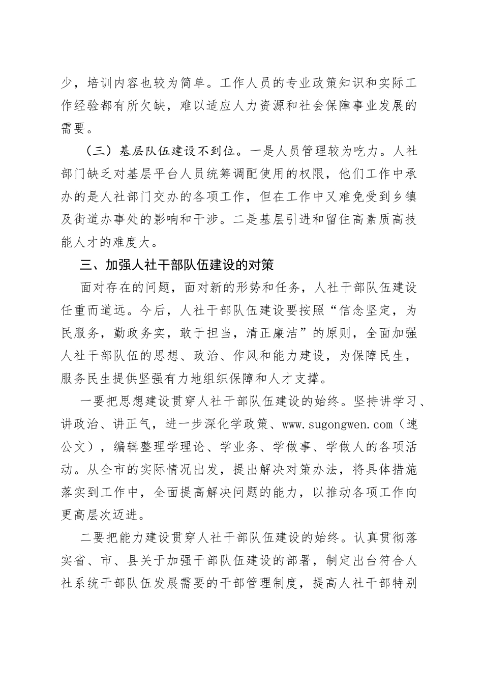 人社局干部队伍建设情况调研报告_第2页
