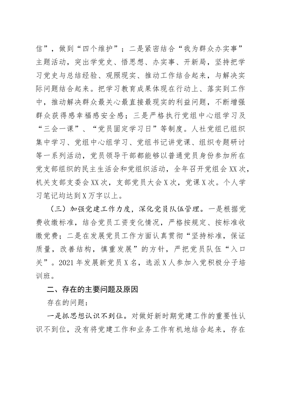 人社局基层党建工作述职报告_第2页
