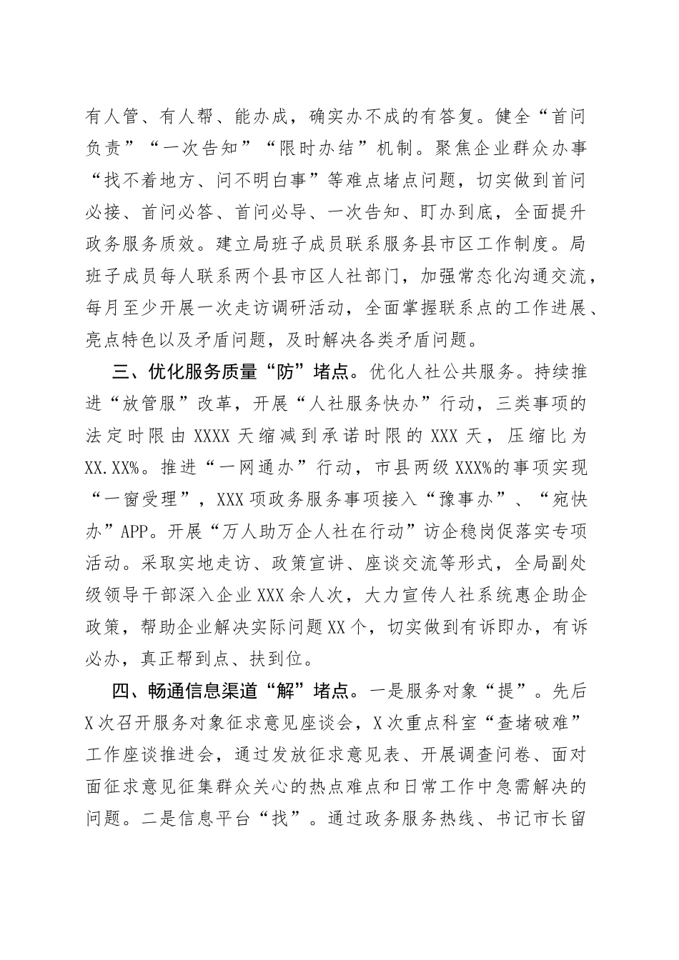 人社局优化服务工作汇报（1）_第2页