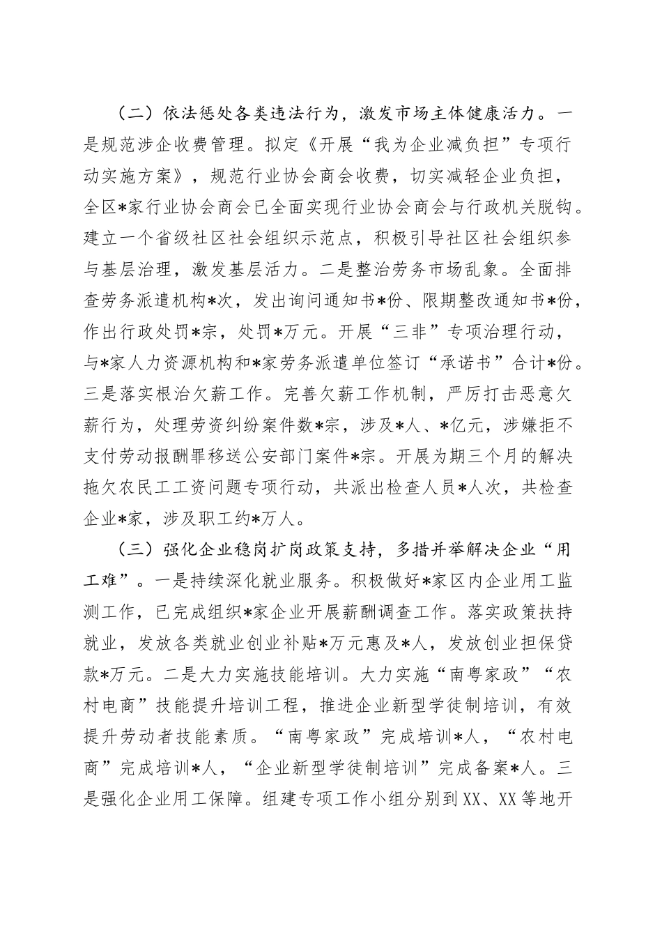 人社局优化营商环境工作情况汇报材料_第2页