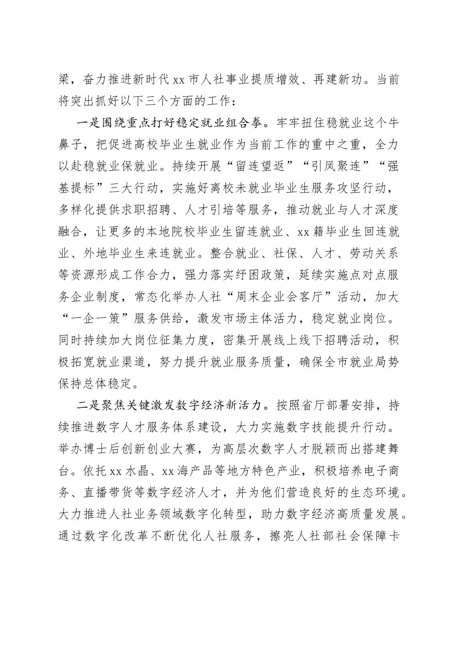 人社局长在人社局长培训班发言汇编（10篇）_第2页