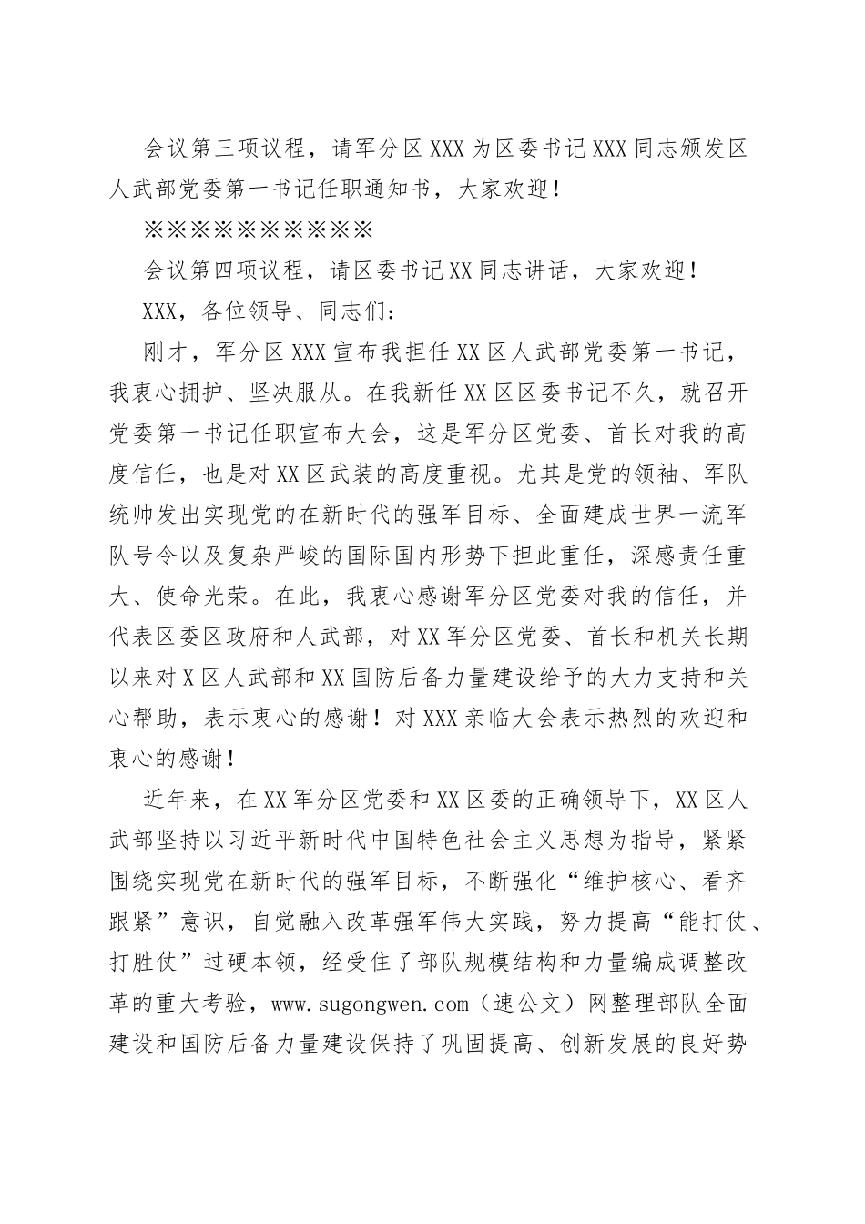 人武部党委第一书记任职大会主持词及讲话_第2页