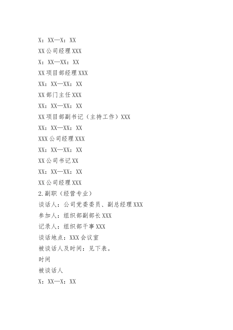 任前廉政谈话及任职谈话工作方案_第2页