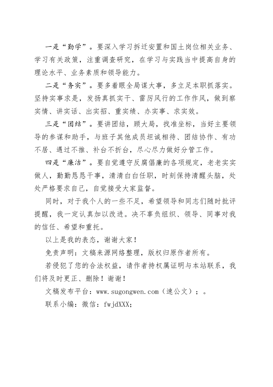 任前谈话任前表态发言_第2页