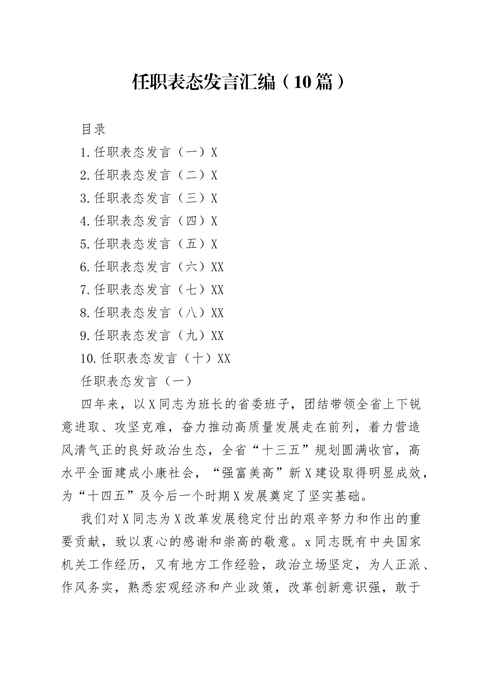 任职表态发言汇编（10篇）_第1页