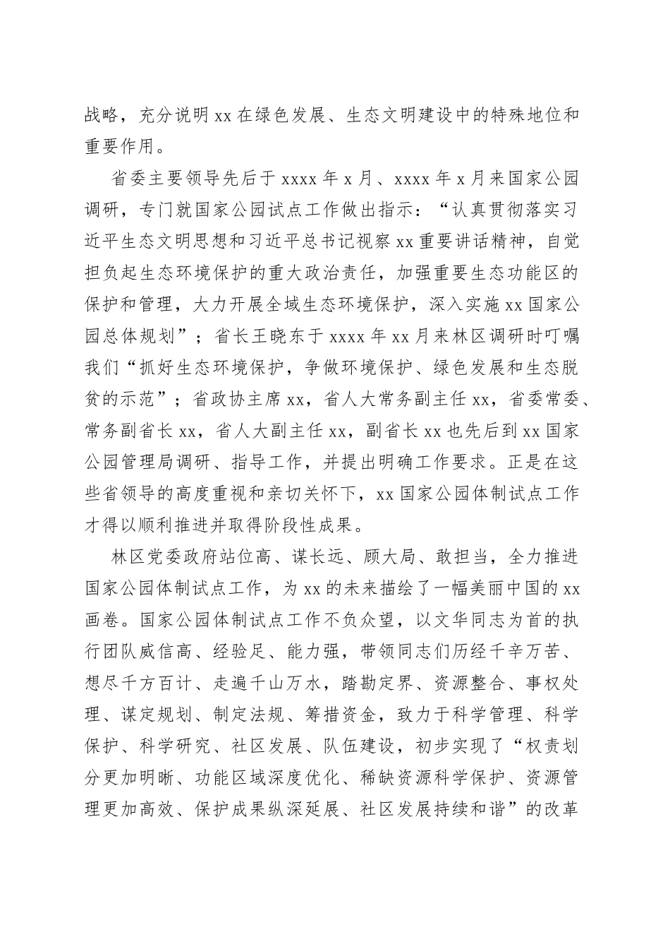 任职表态发言汇编_第2页