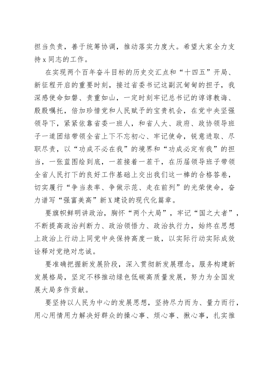 任职表态发言汇编10篇_第2页