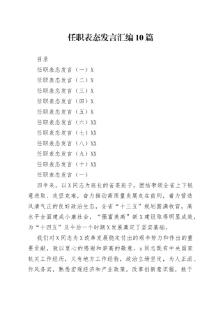 任职表态发言汇编10篇