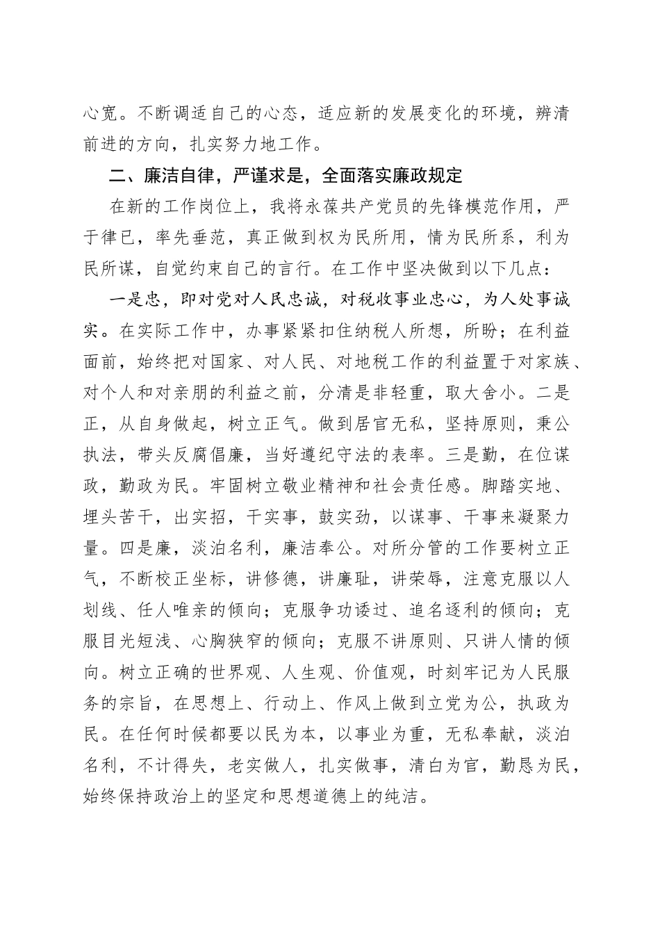 任职前廉政表态发言材料_第2页