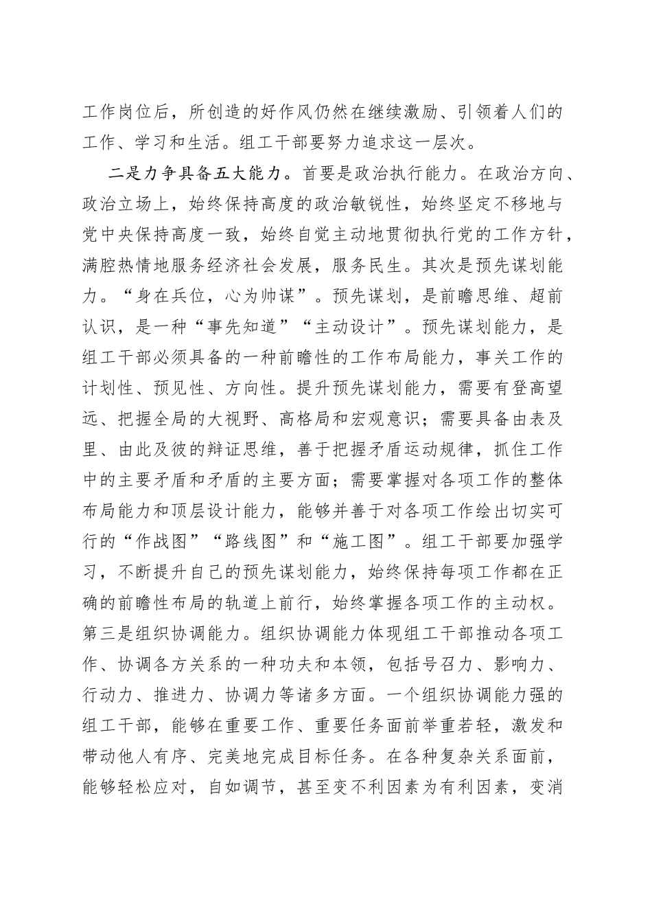 如何成为优秀的组工干部交流发言材料_第2页