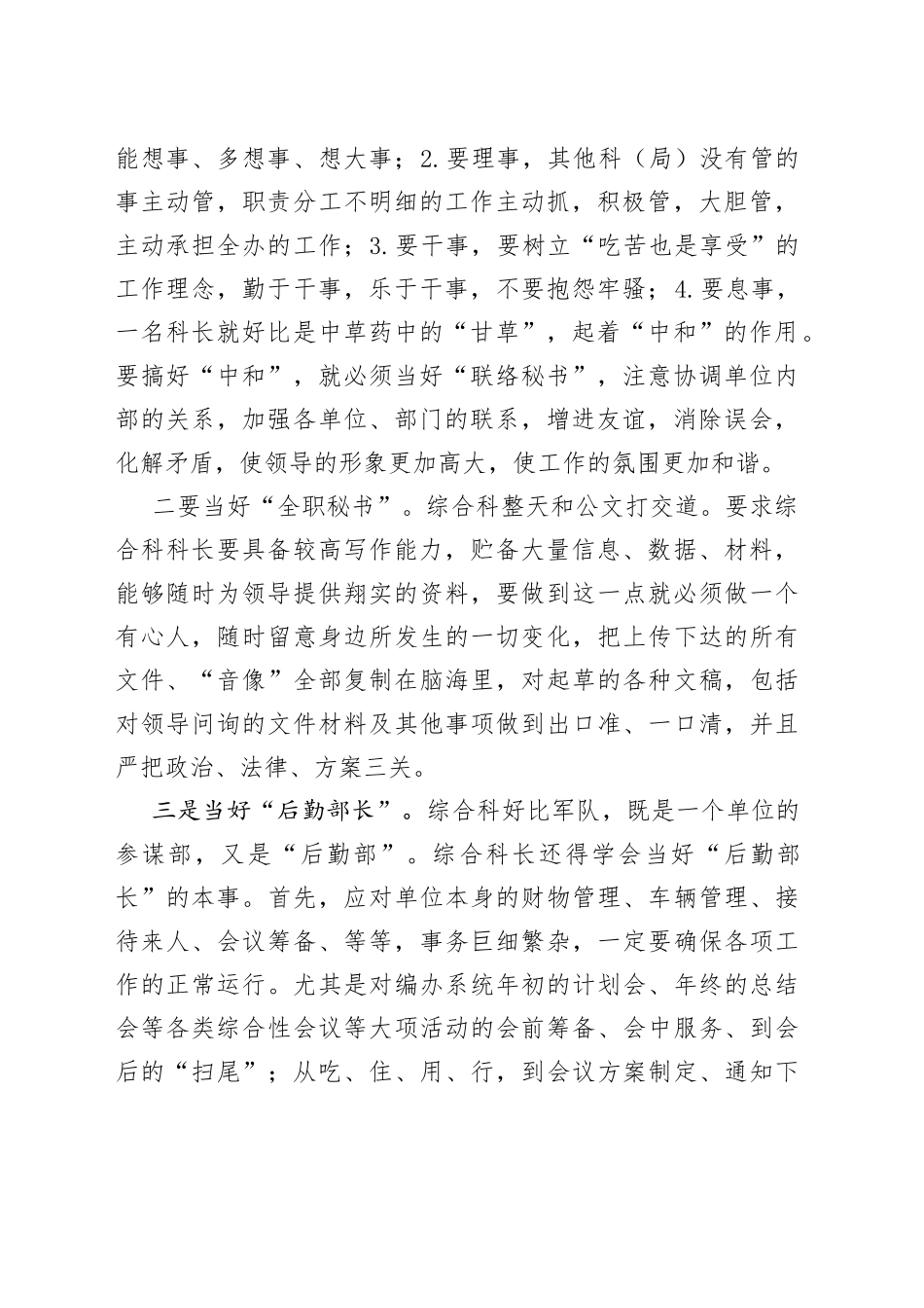 如何当好一名科长座谈会发言汇编7篇_第2页