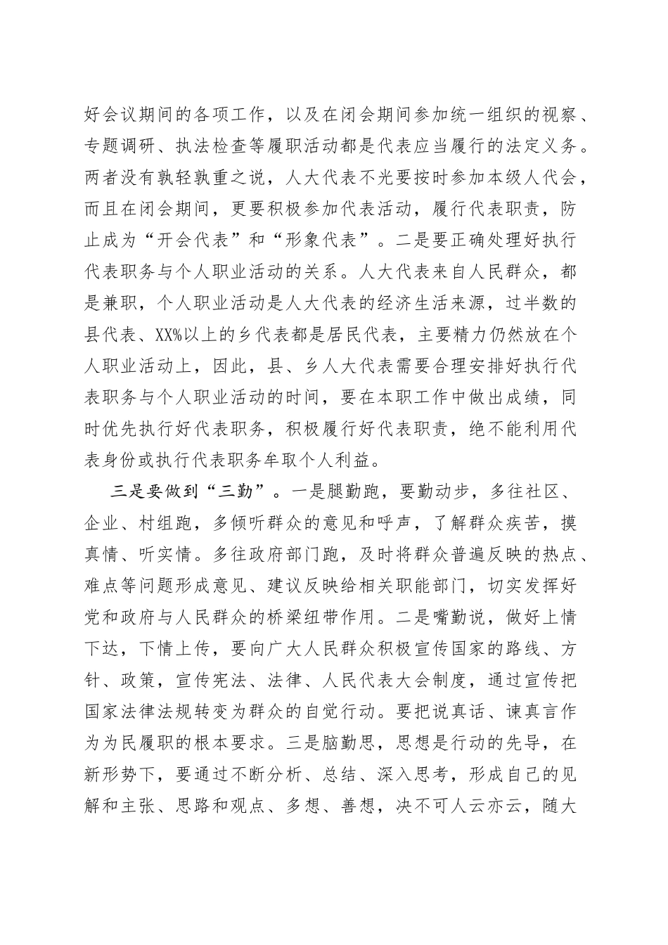 如何当好一名县乡人大代表交流发言材料_第2页