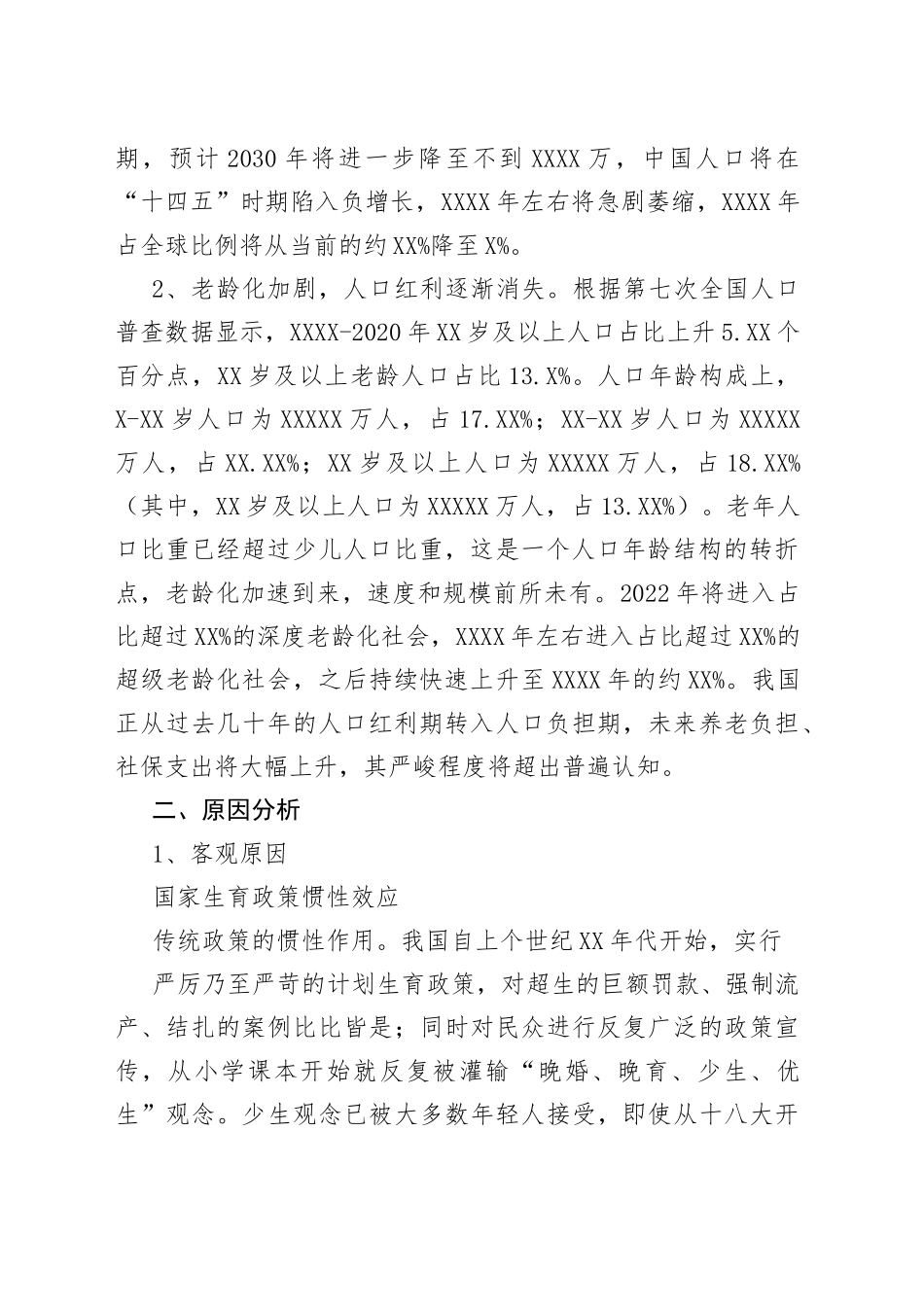 如何破解现行人口问题_第2页