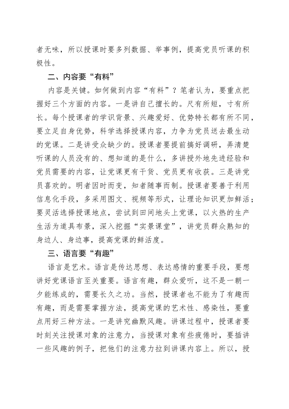 如何让党课更接地气_第2页