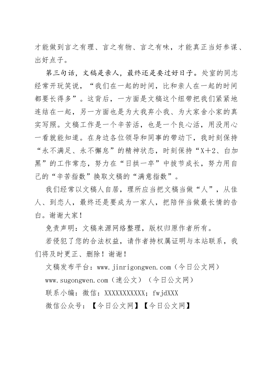 如何写稿演讲稿：从佳人到亲人_第2页