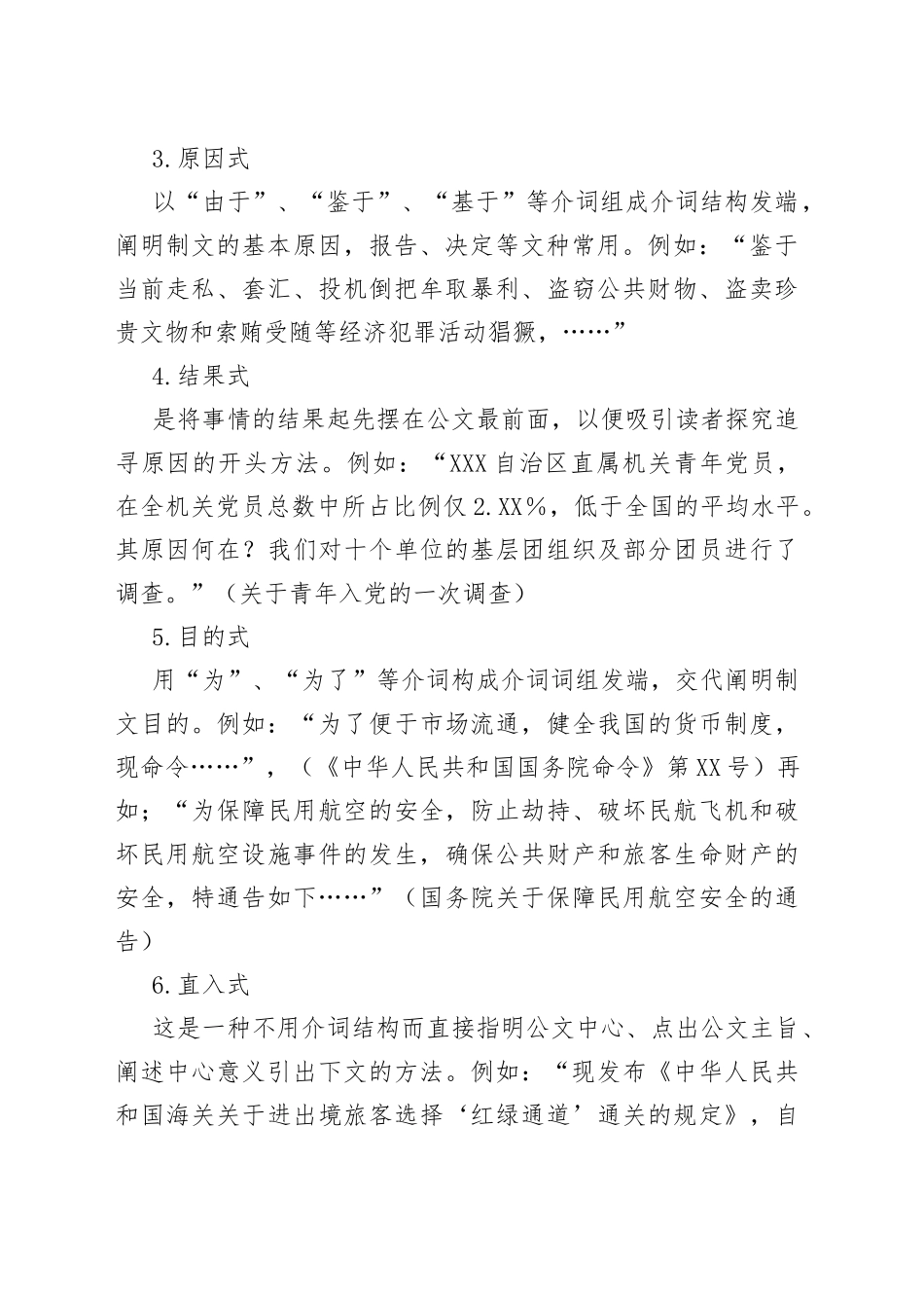 如何写好公文开头_第2页