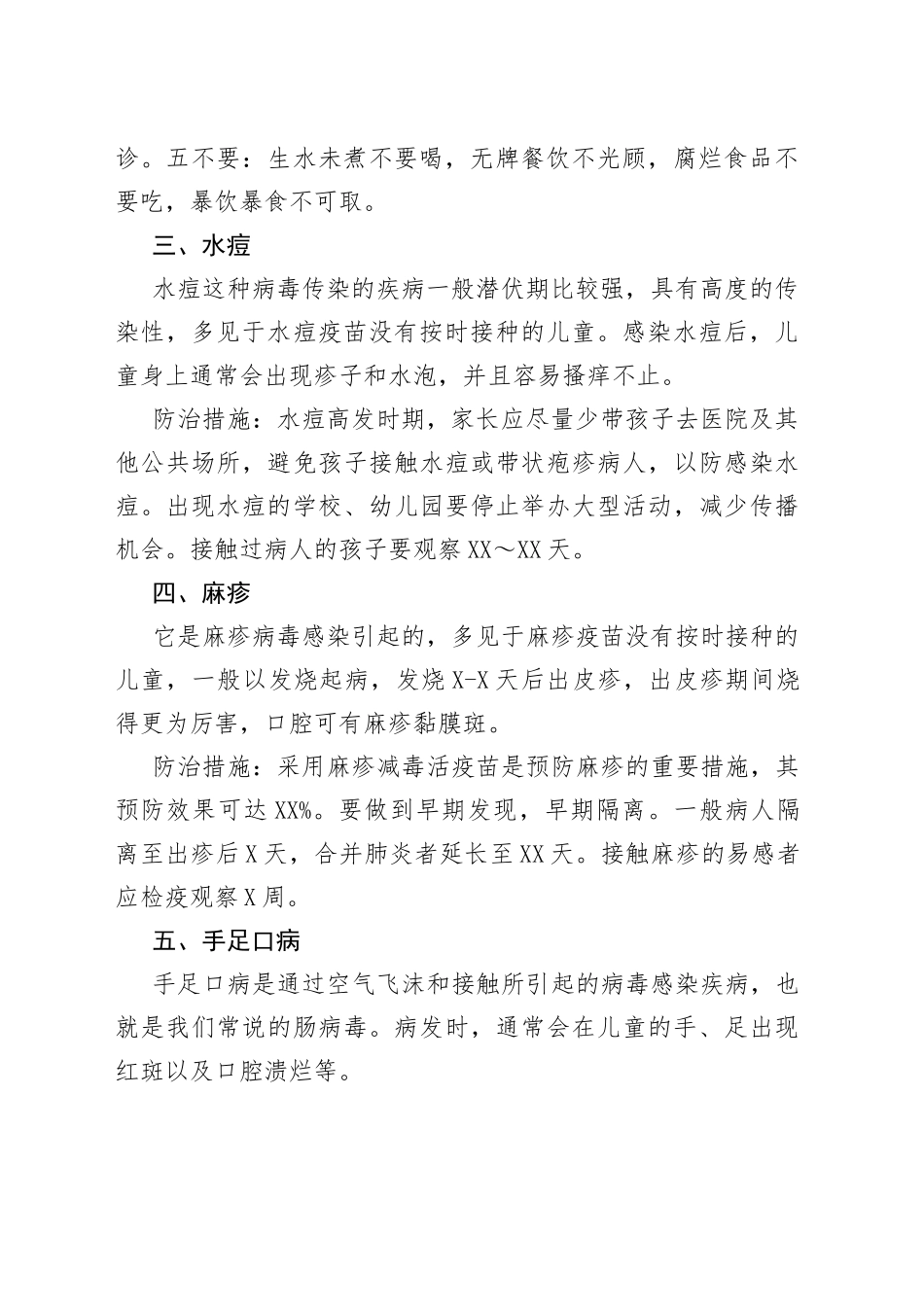 如何有效防控常见的儿童传染性疾病_第2页