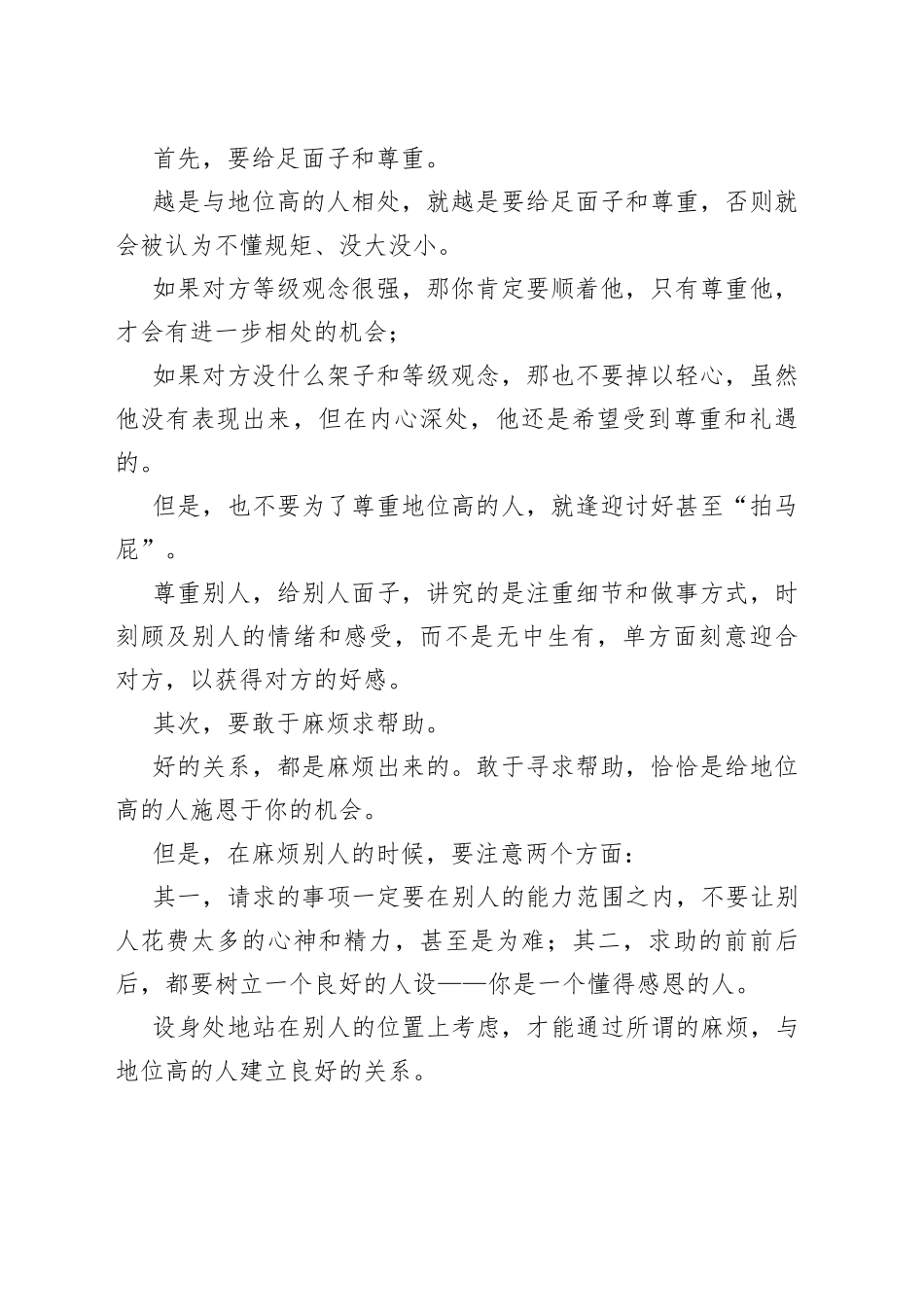 如何与地位高的人相处？_第2页