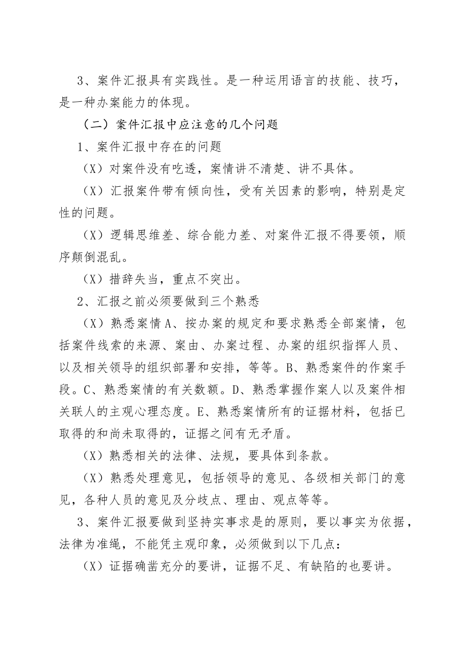 如何做好案件汇报工作_第2页