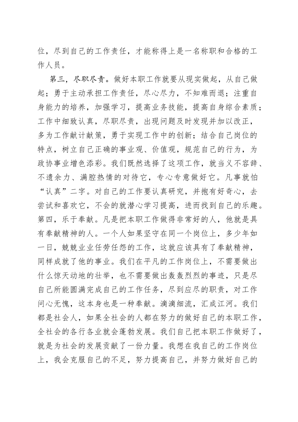 如何做好自己本职工作的几点思考_第2页