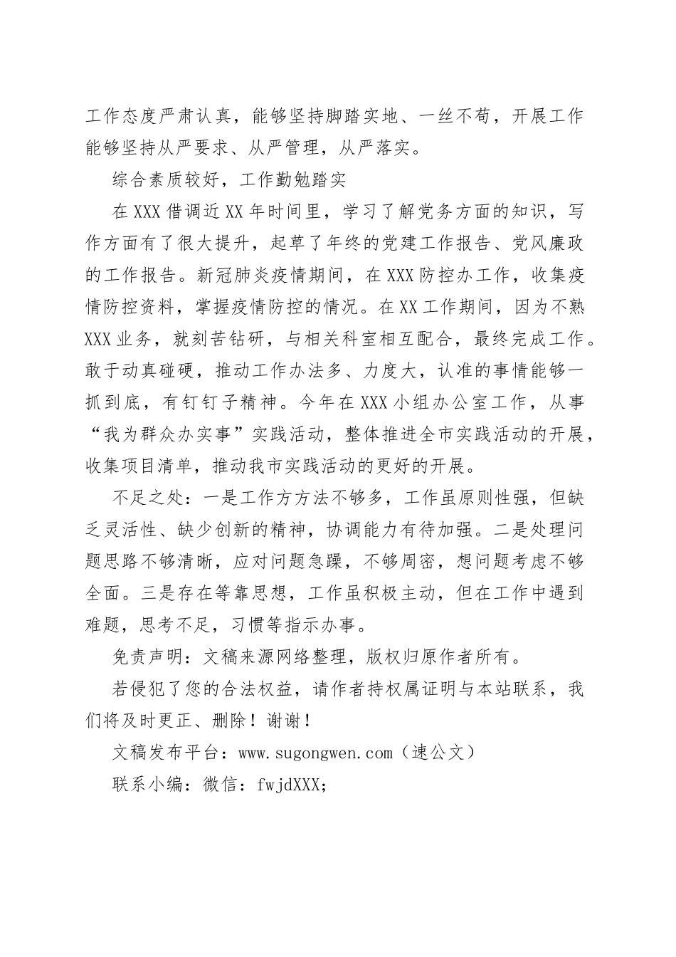 入党表现材料_第2页