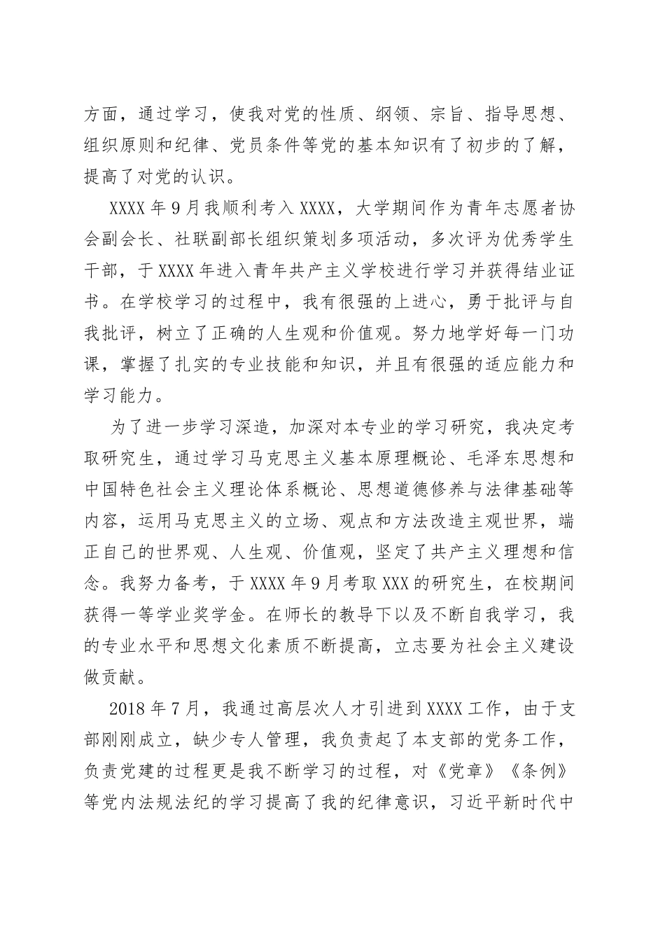 入党个人自传（1）_第2页