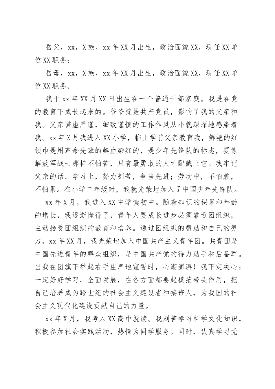 入党个人自传_第2页