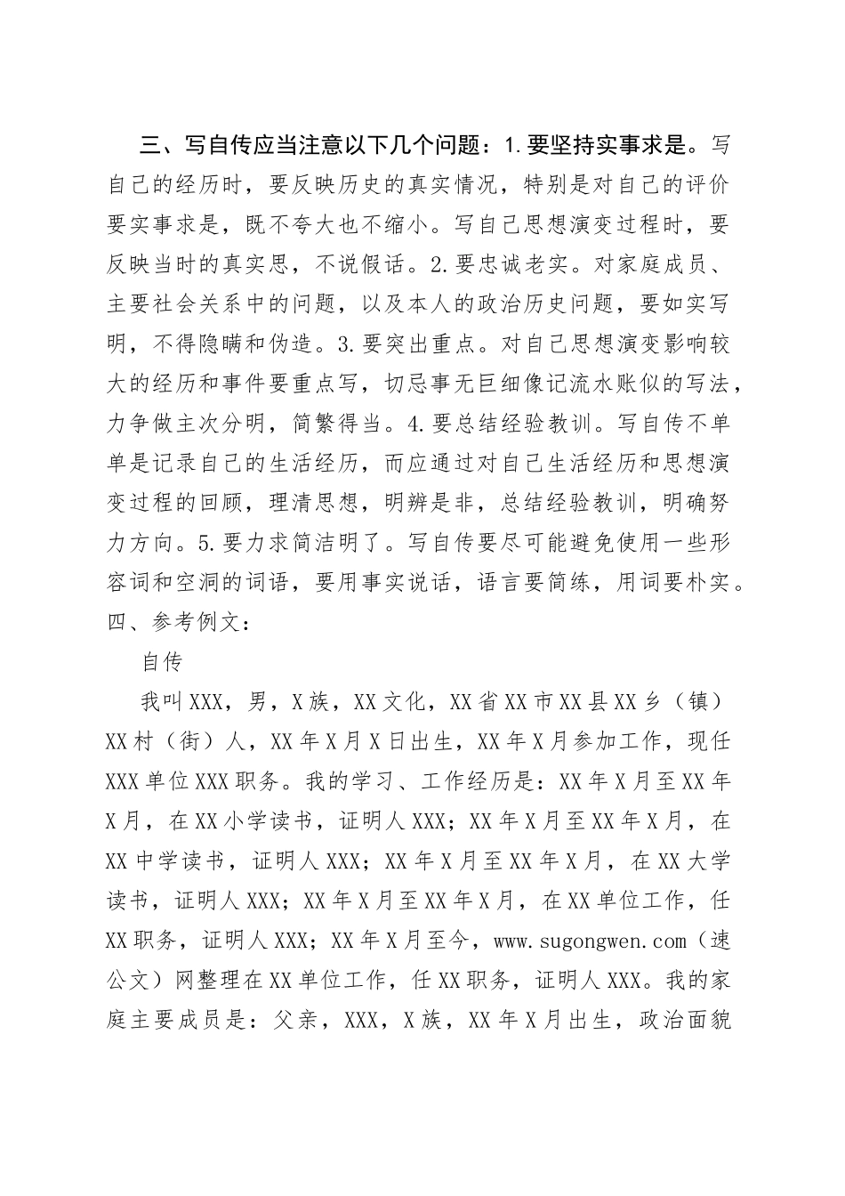 入党个人自传规范写法+参考例文_第2页