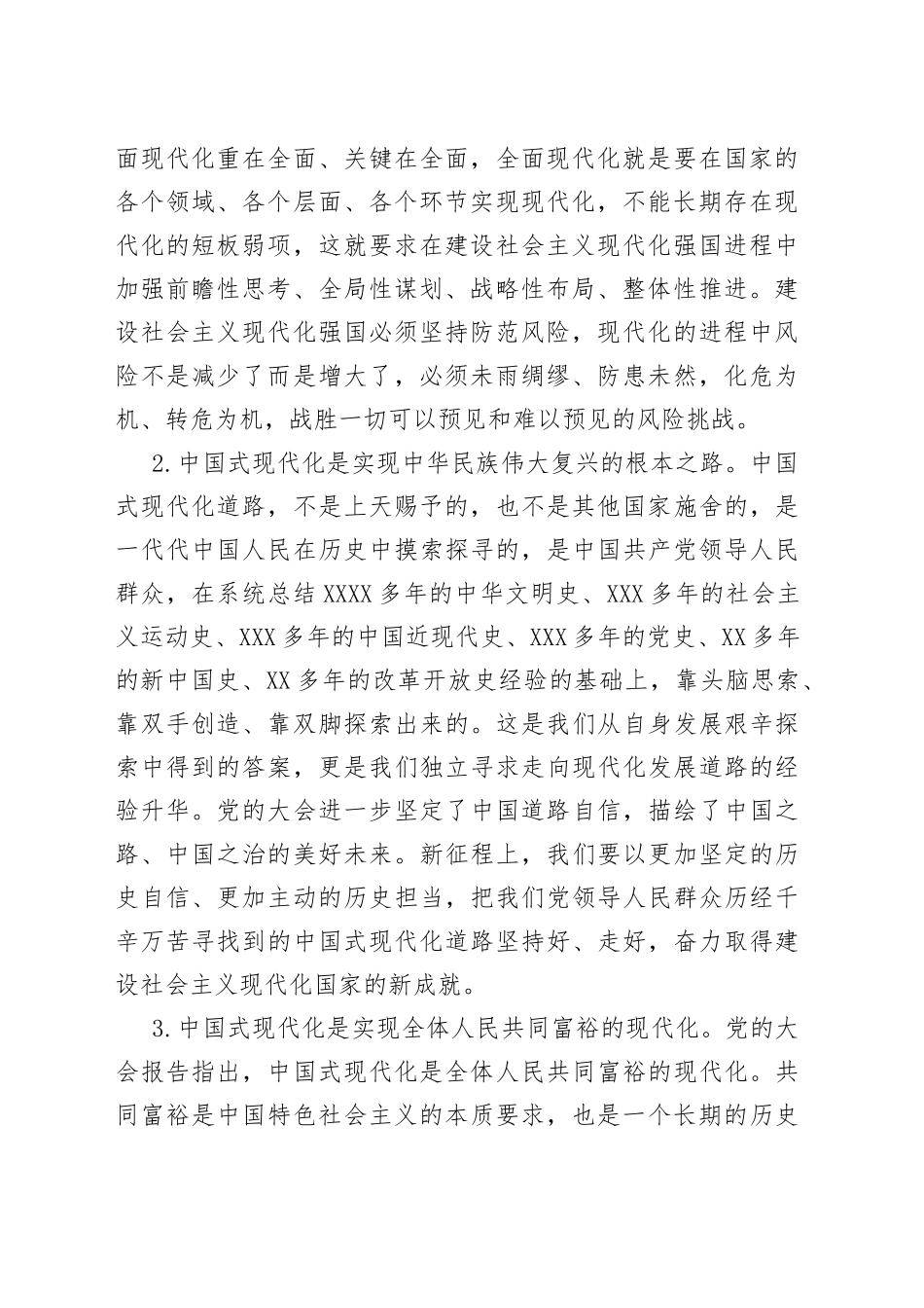 入党积极分子2022年第四季度思想汇报（1）(1)_第2页
