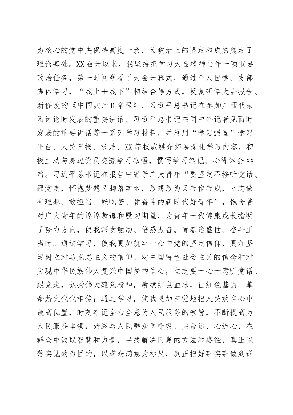 入党积极分子2022年第四季度思想汇报（1）_第2页