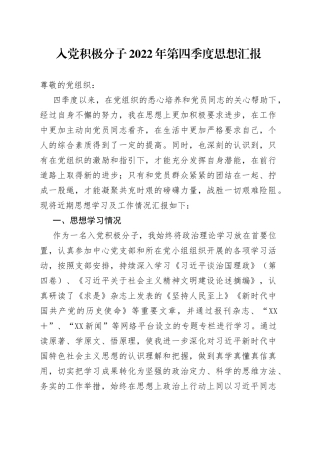 入党积极分子2022年第四季度思想汇报（1）