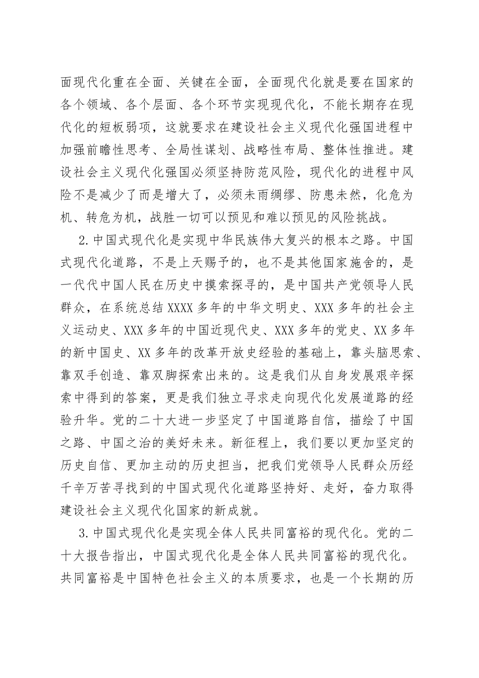 入党积极分子2022年第四季度思想汇报_第2页