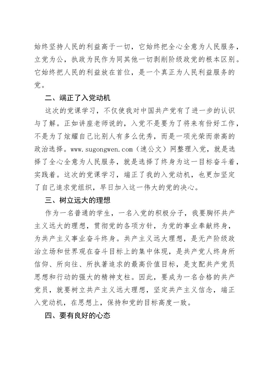 入党积极分子党课培训学习心得体会_第2页