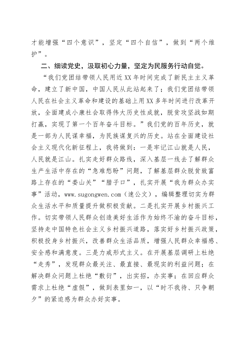 入党积极分子党史学习教育思想汇报_第2页