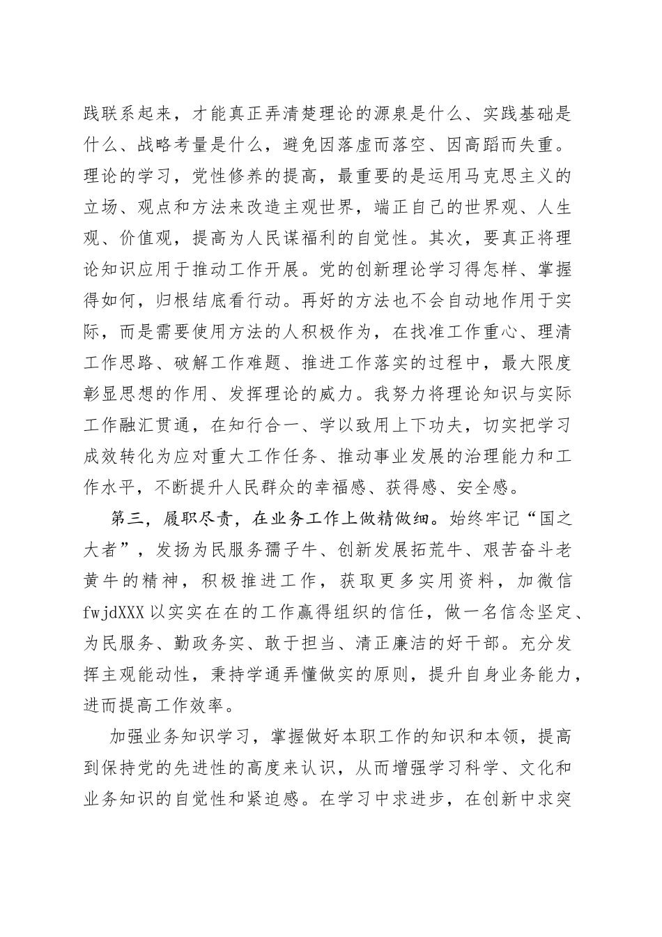 入党积极分子第三季度思想汇报_第2页