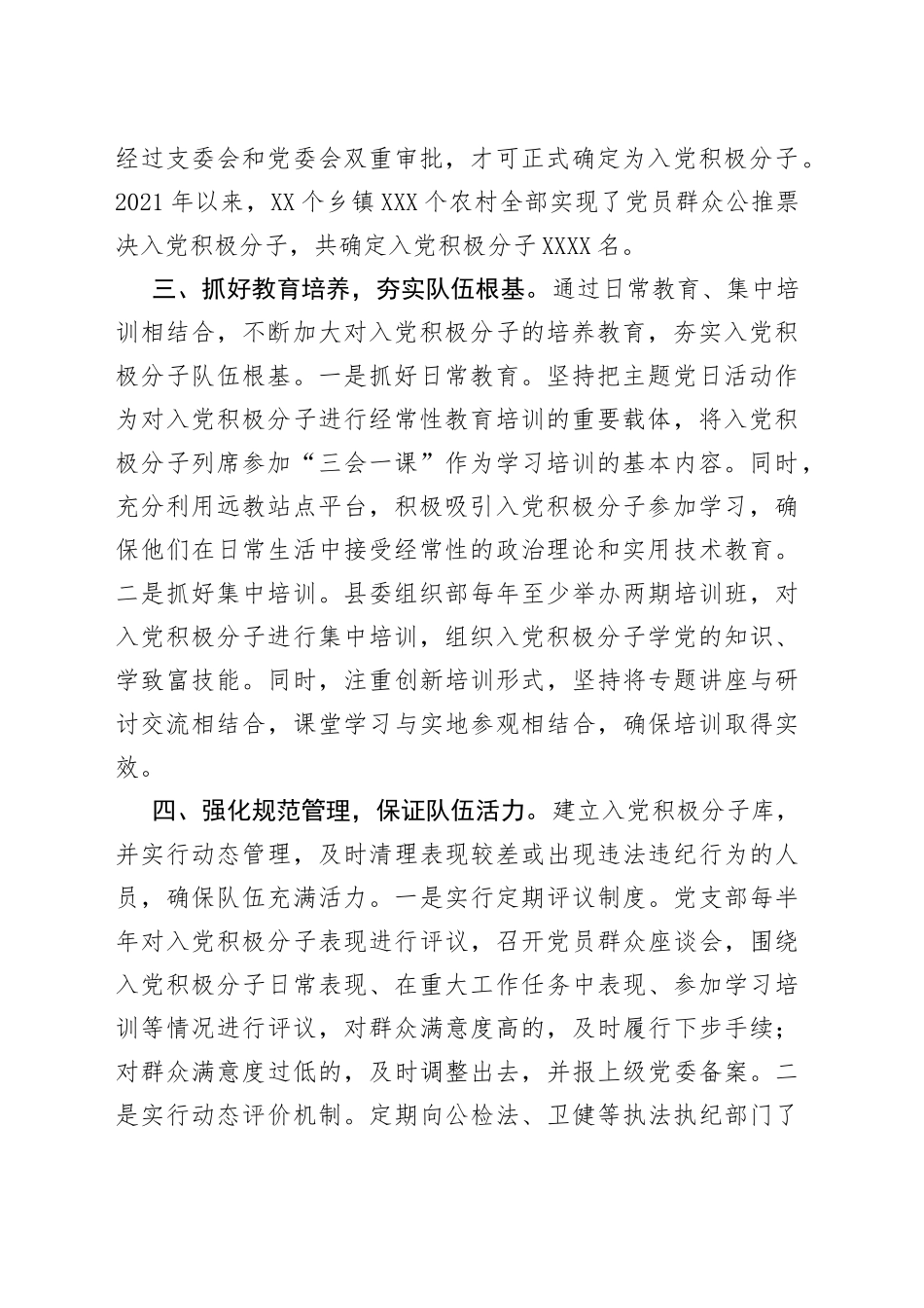 入党积极分子队伍建设经验交流发言_第2页