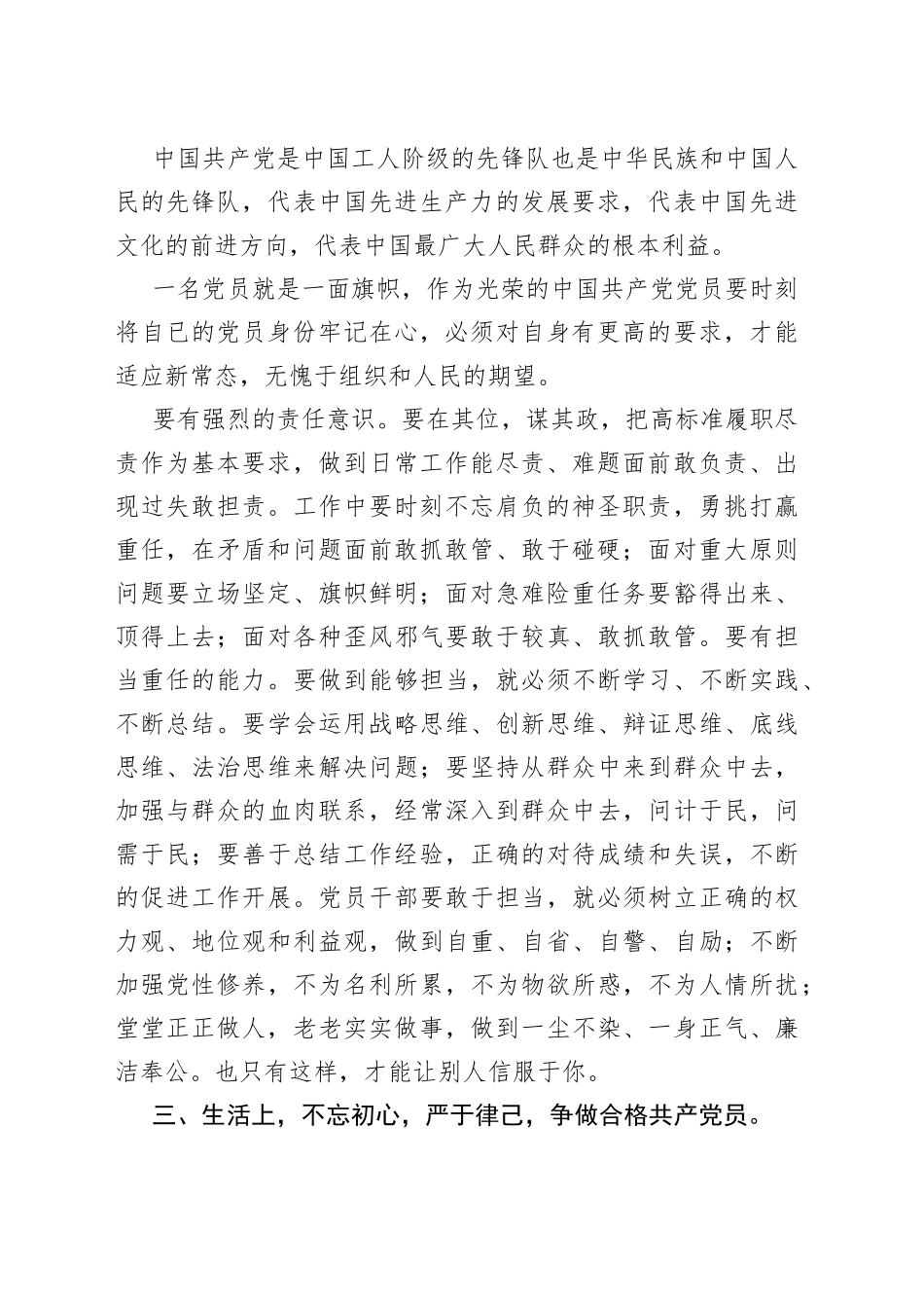 入党积极分子思想汇报_第2页