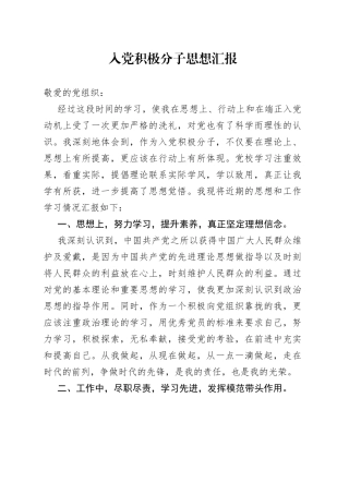 入党积极分子思想汇报