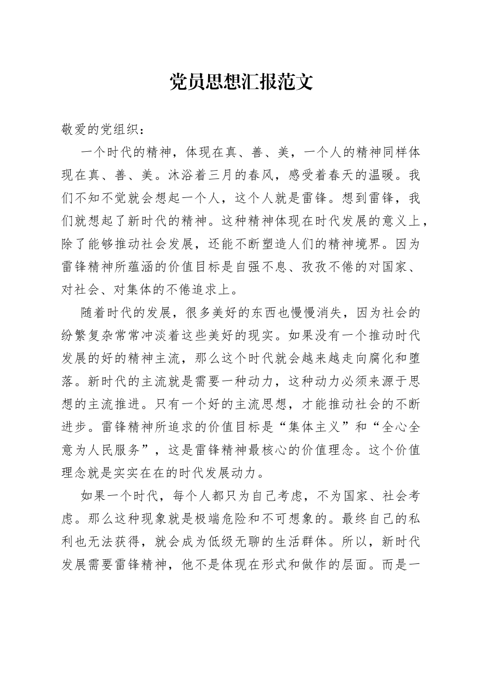 入党积极分子思想汇报参考范文_第1页