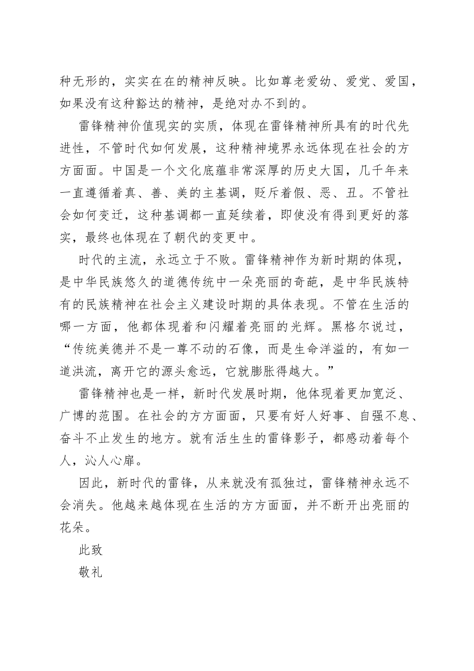 入党积极分子思想汇报参考范文_第2页