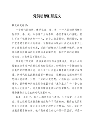 入党积极分子思想汇报参考范文