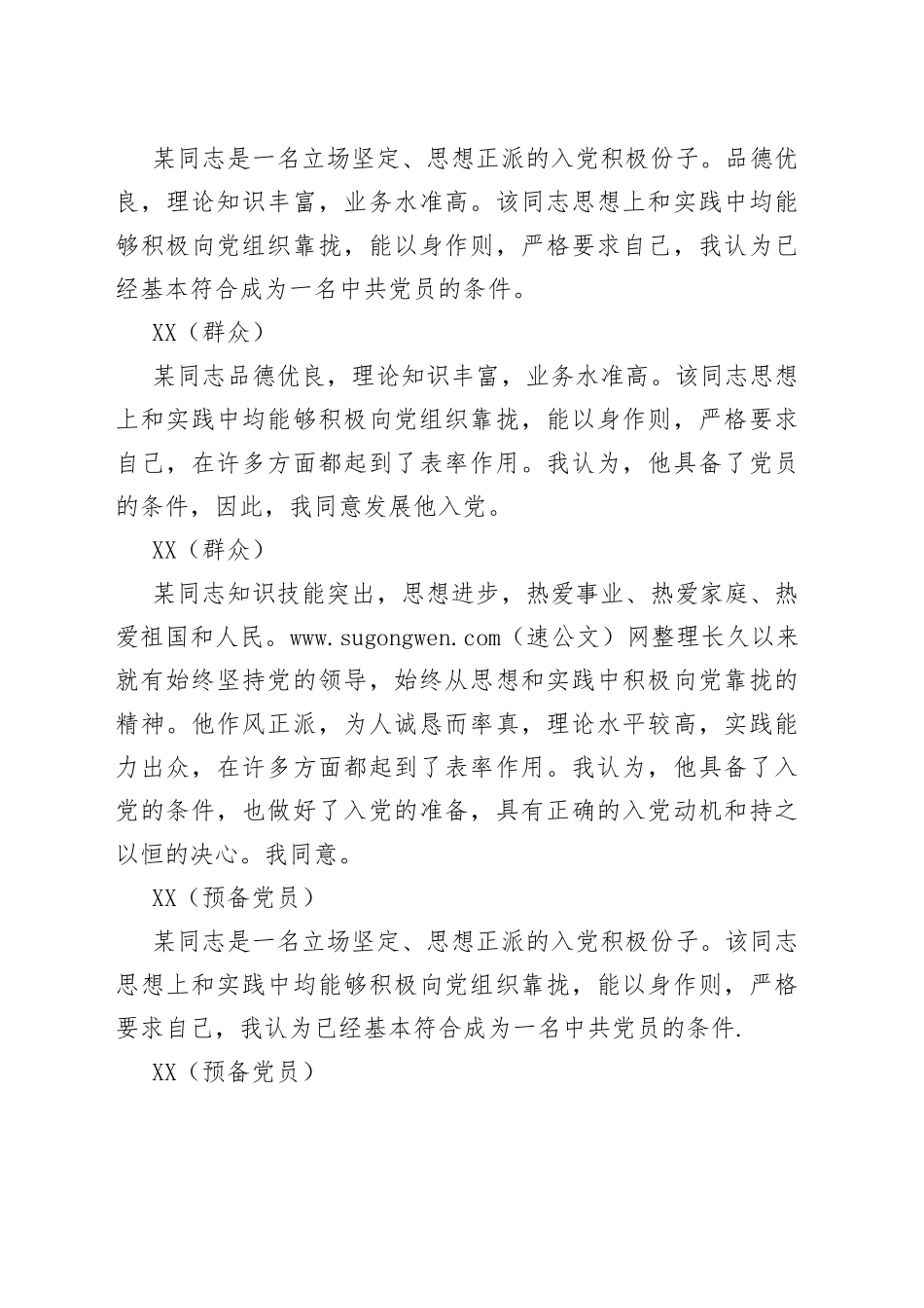 入党介绍人对发展对象转为预备党员的发言（001）_第2页