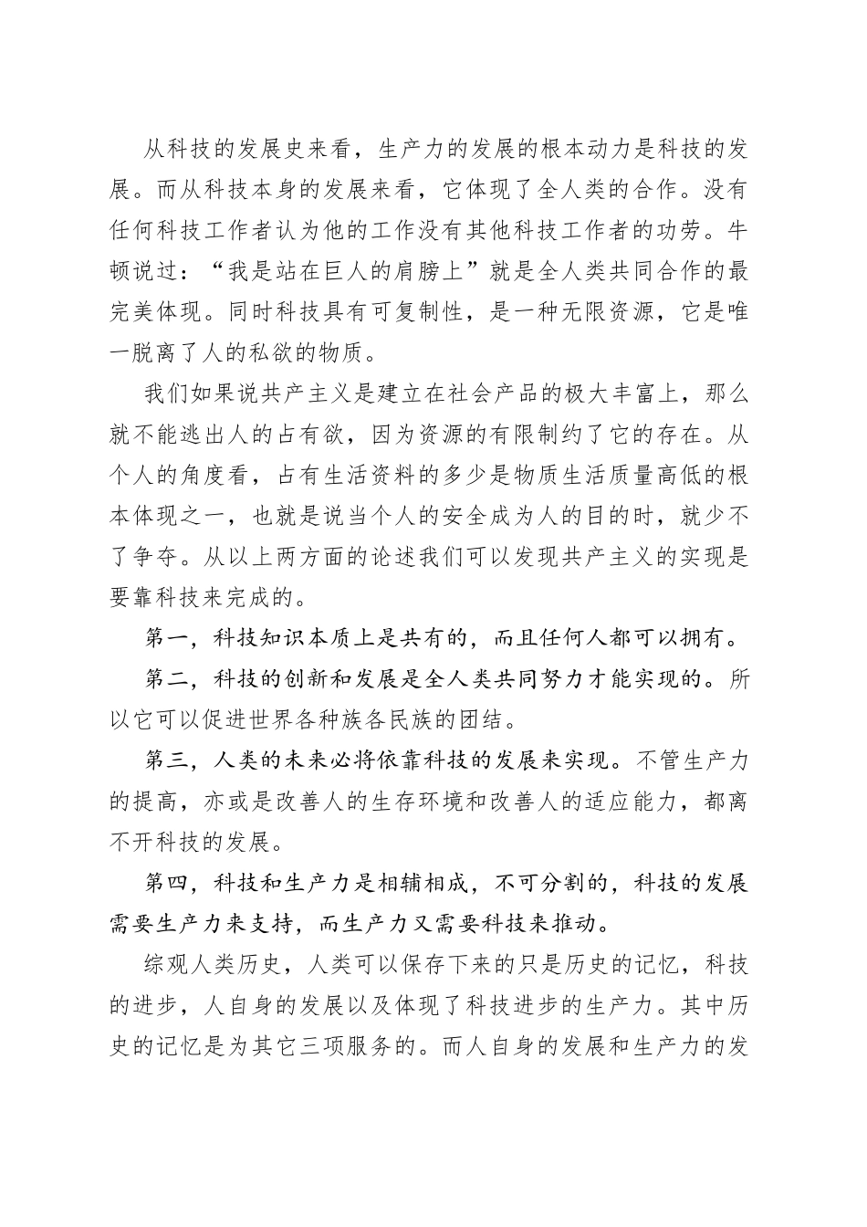 入党申请书范文40-入党申请_第2页