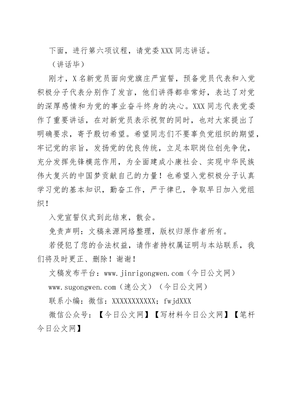 入党宣誓仪式主持词_第2页