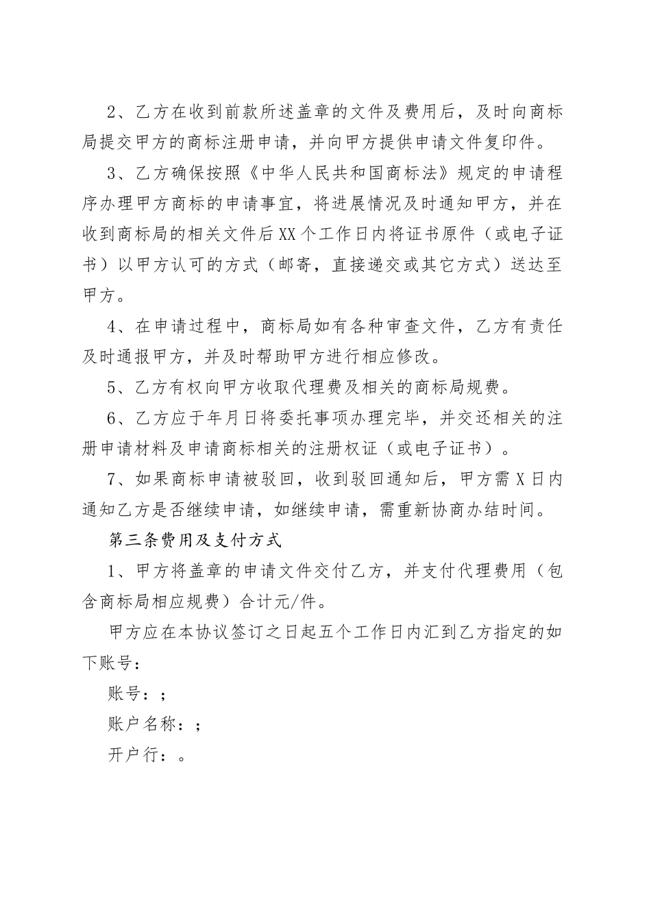 商标申请代理服务协议_第2页