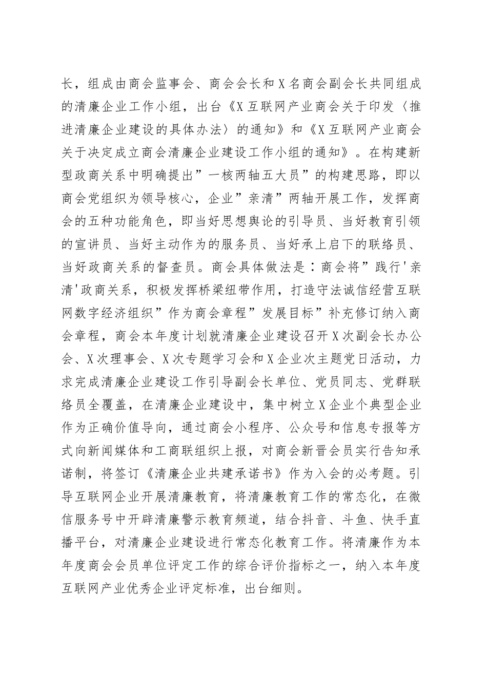 商会清廉企业建设情况工作汇报_第2页