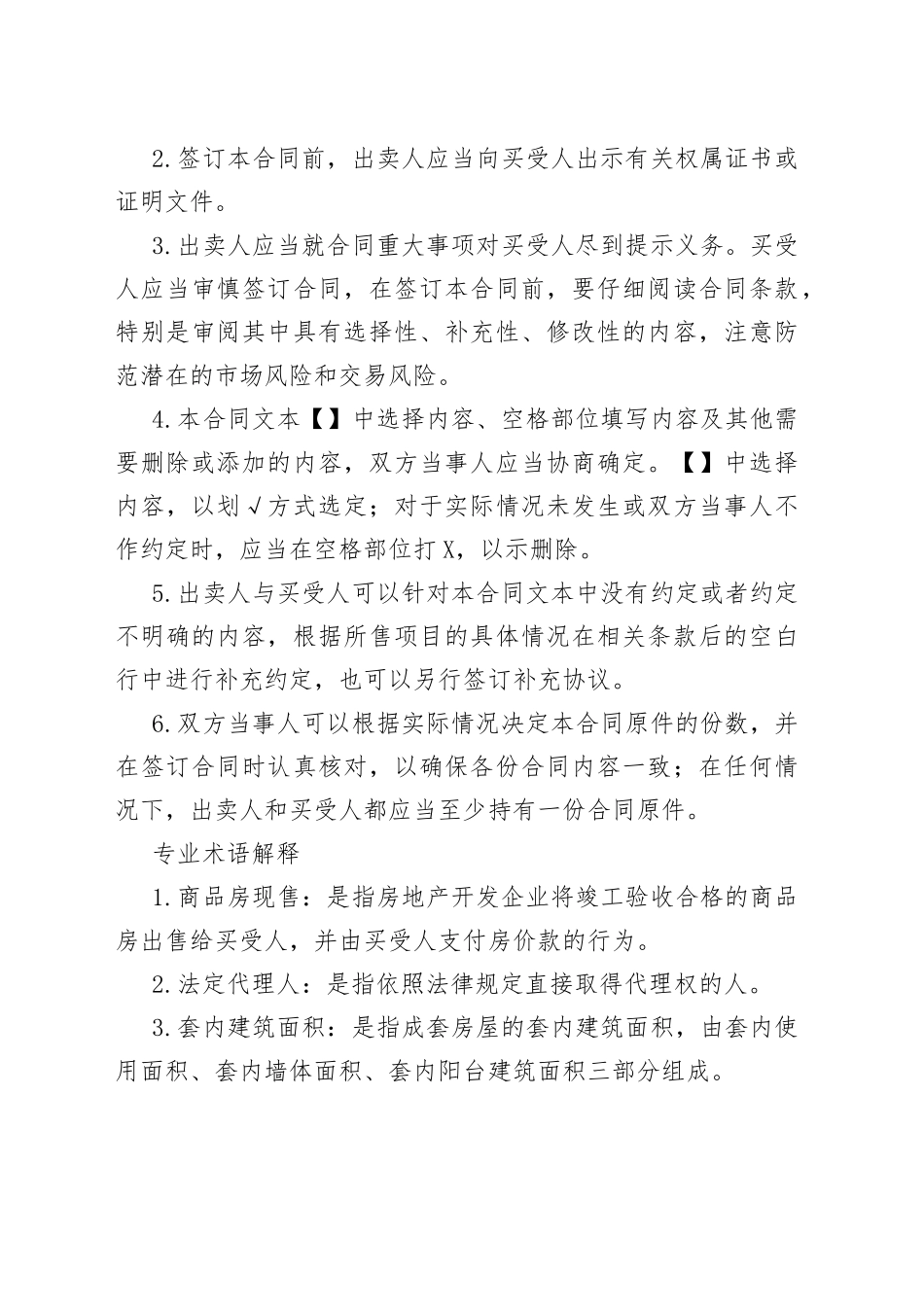 商品房买卖合同（现售）_第2页